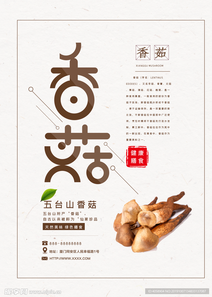 香菇