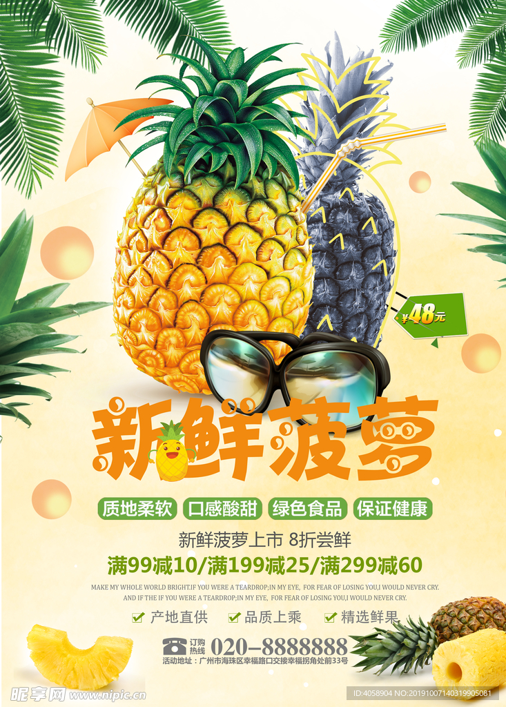 菠萝