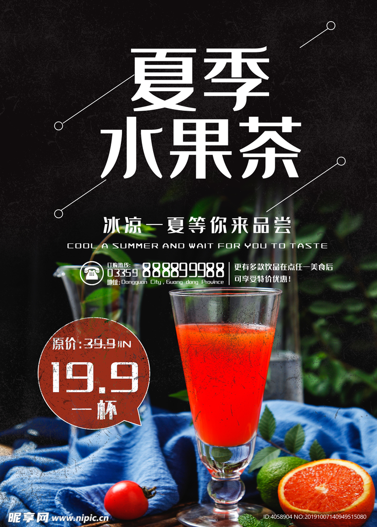 夏季水果茶