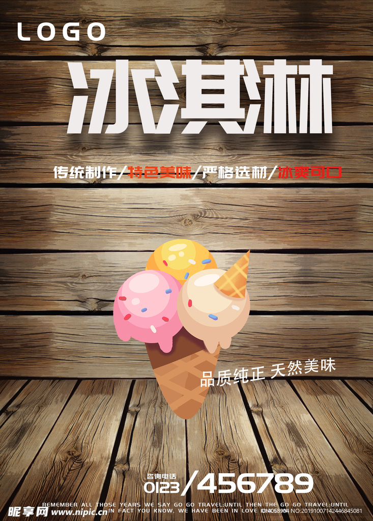 冰淇淋