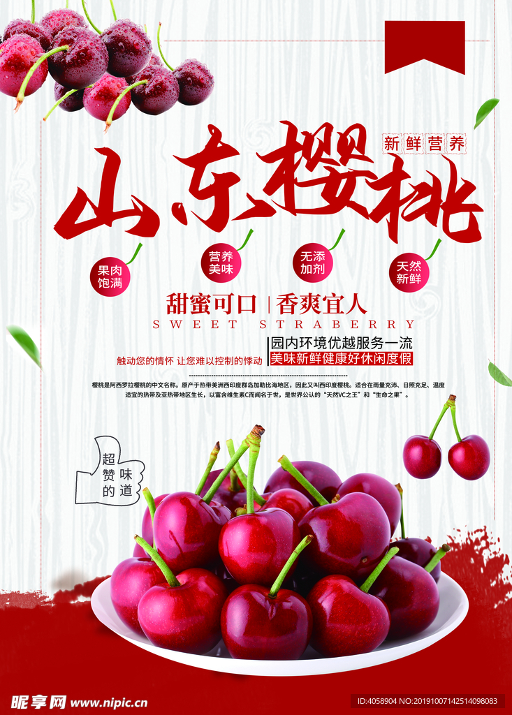 樱桃