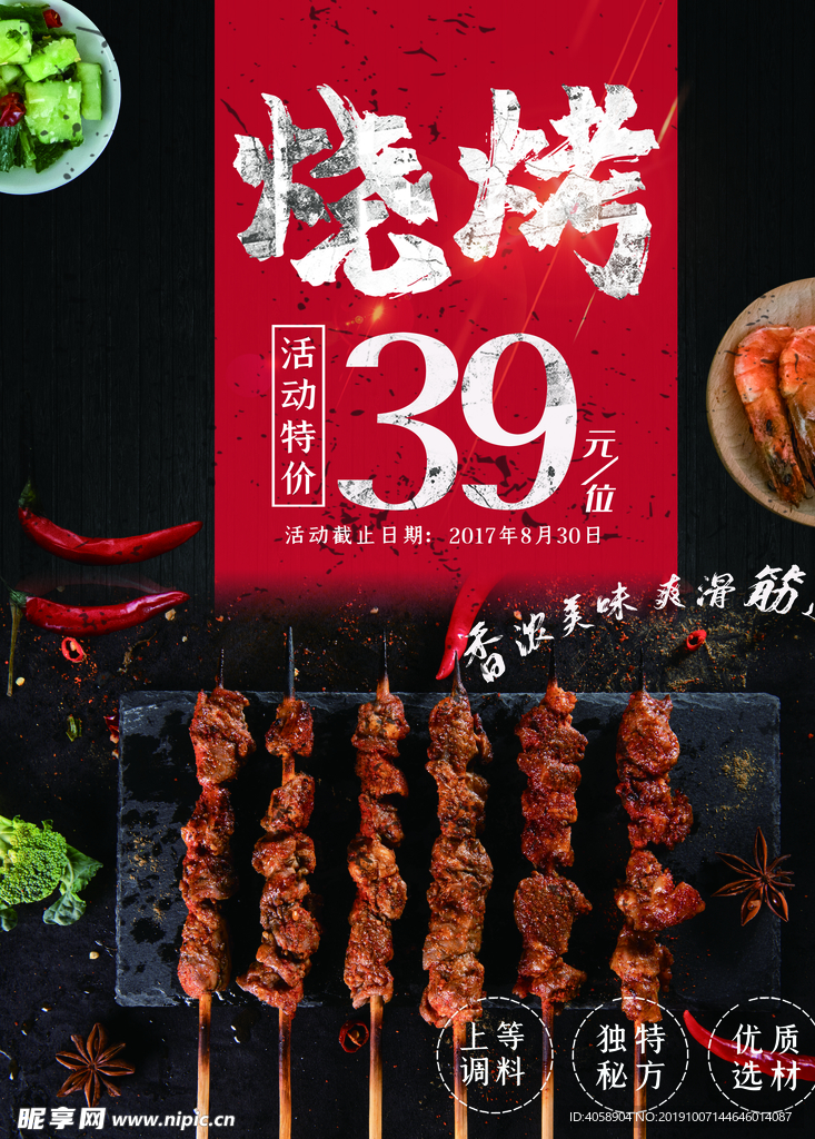 烧烤