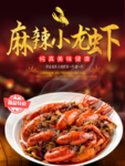 麻辣小龙虾