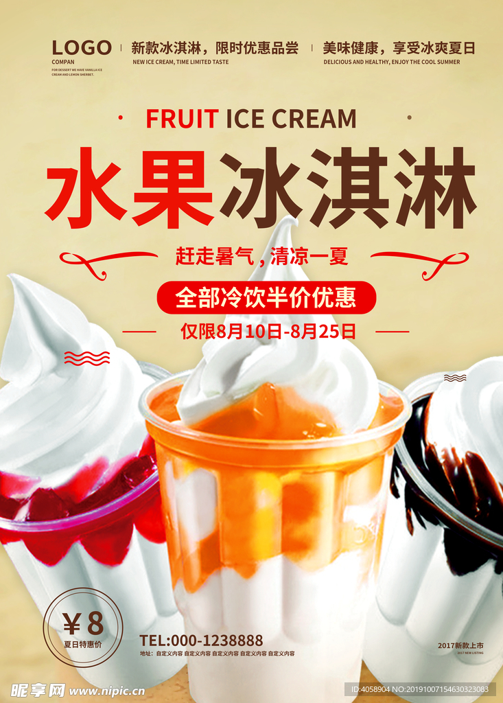 水果冰淇淋