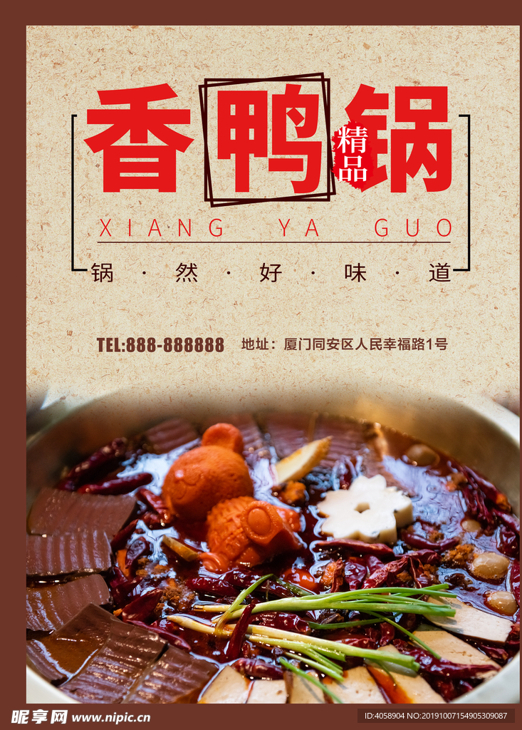 香鸭锅