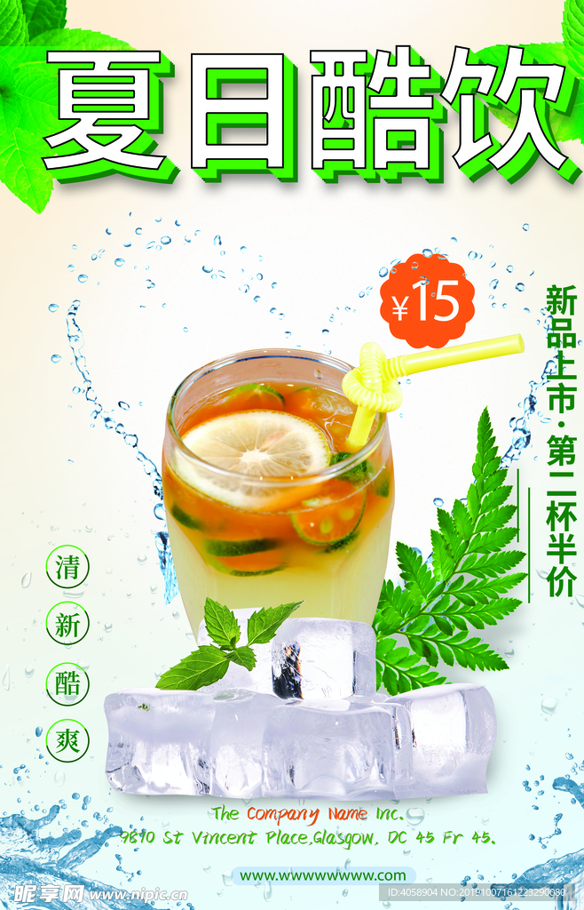 夏日酷饮
