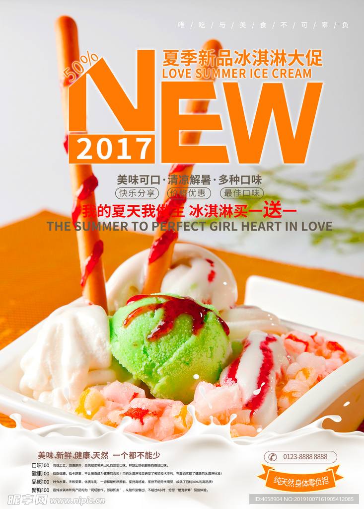 冰淇淋