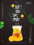 百香金桔