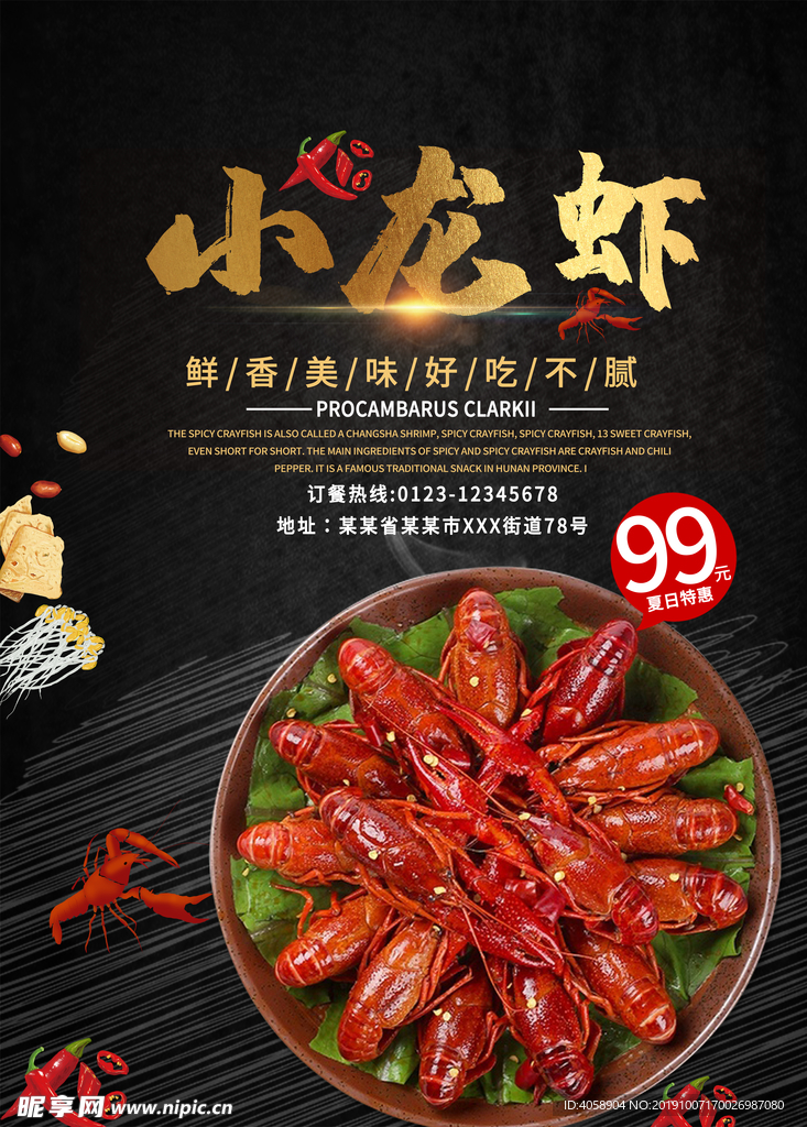 小龙虾