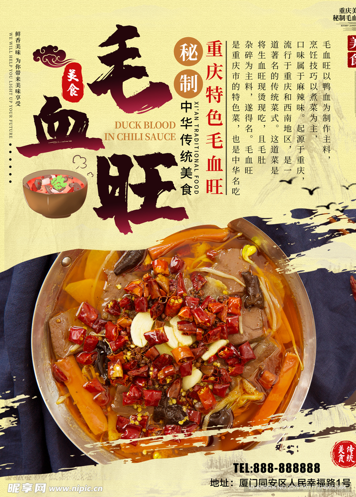 毛血旺