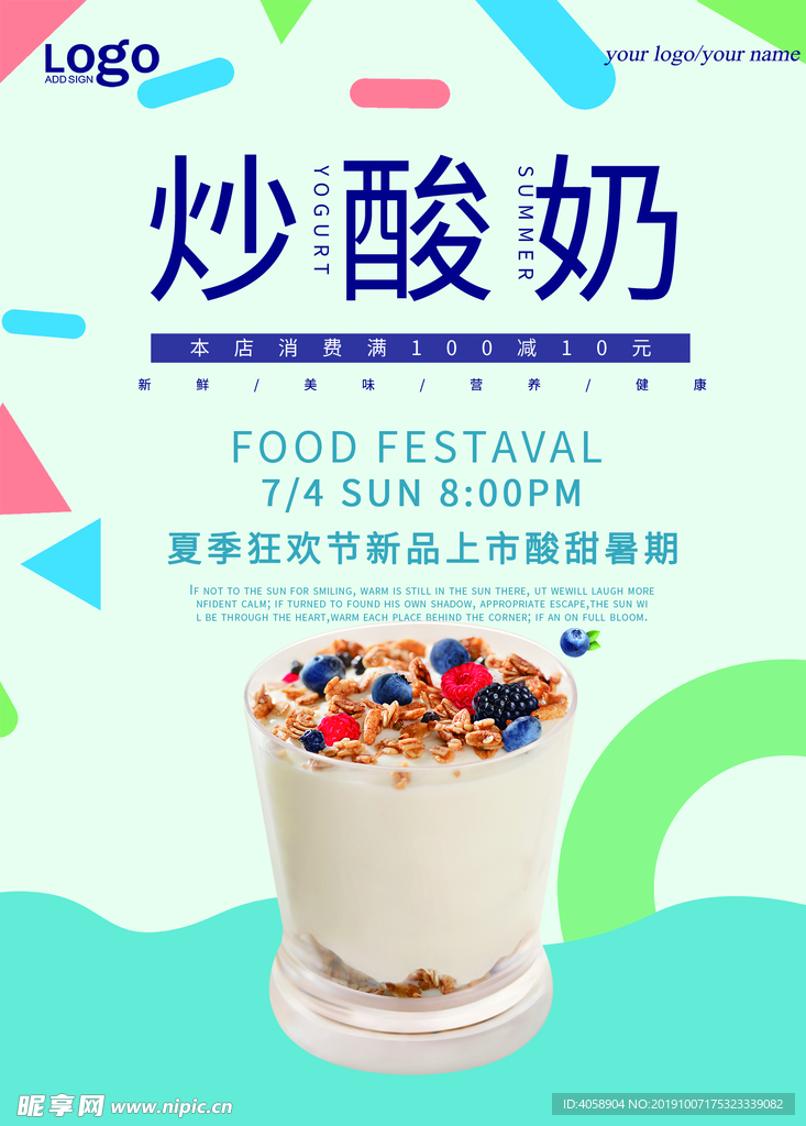 炒酸奶