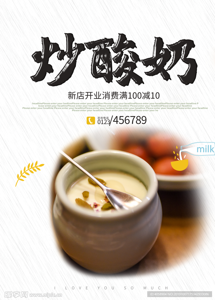 炒酸奶