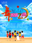青春