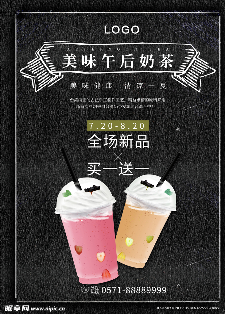 奶茶