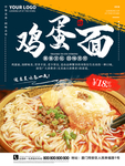 鸡蛋面