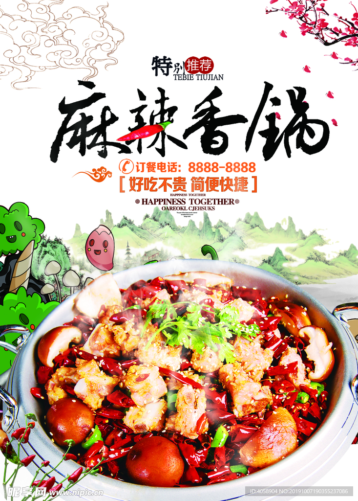 麻辣香锅
