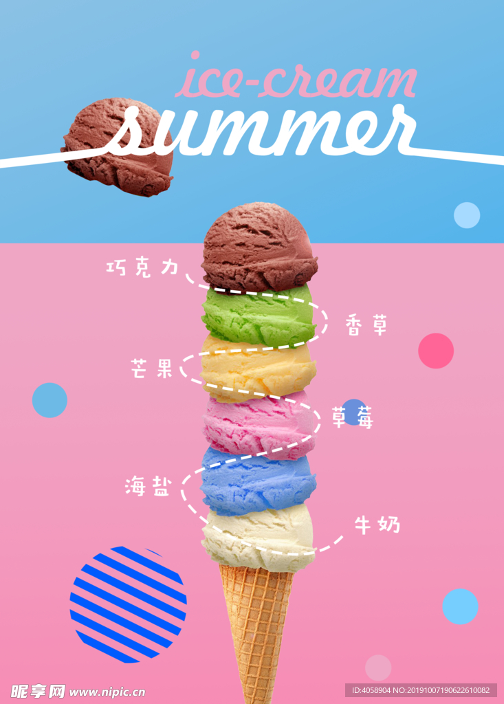 冰淇淋