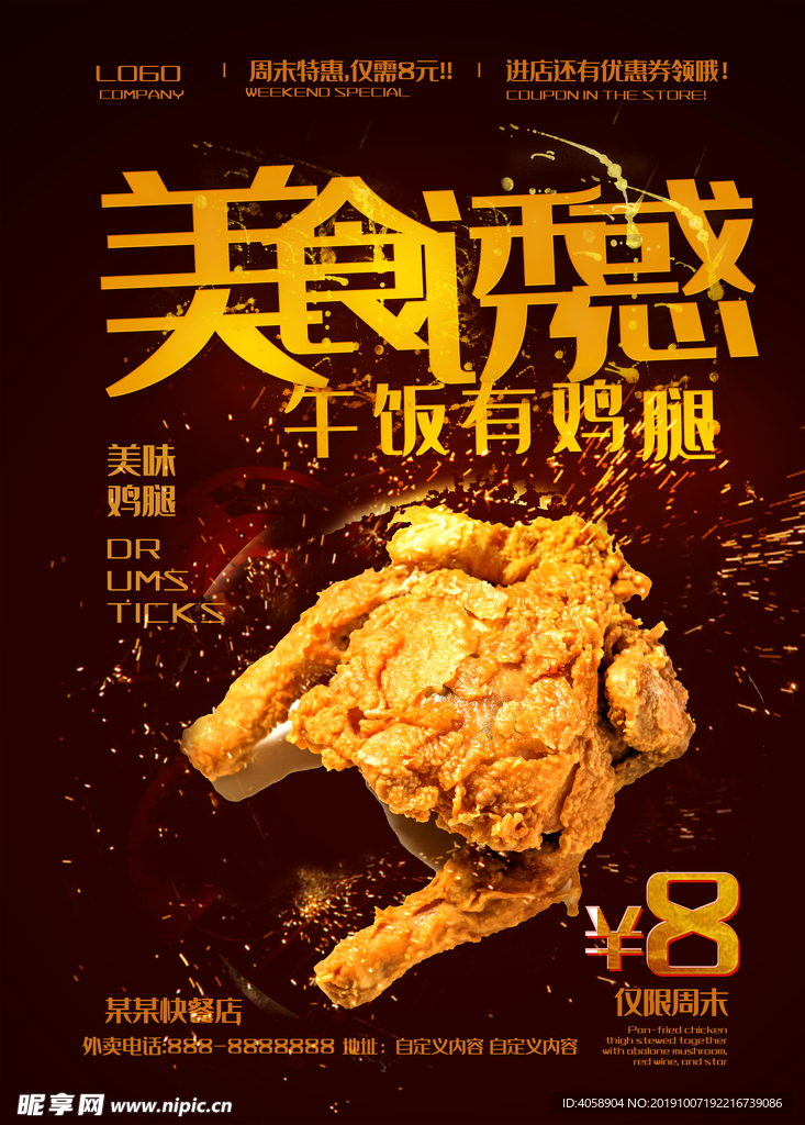 炸鸡