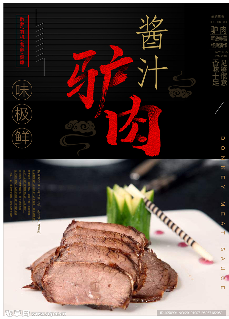 驴肉