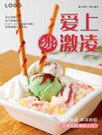 冰激凌