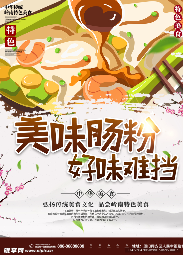 肠粉