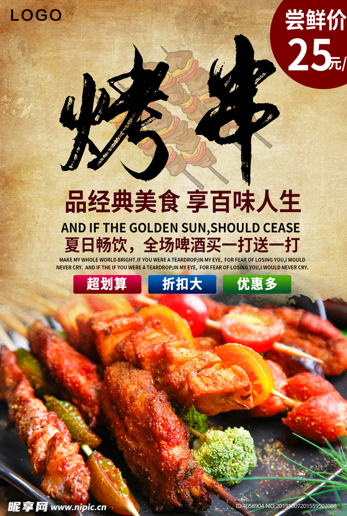 烤串