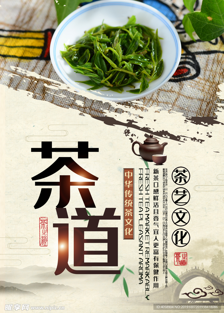茶道