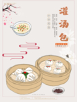 灌汤包