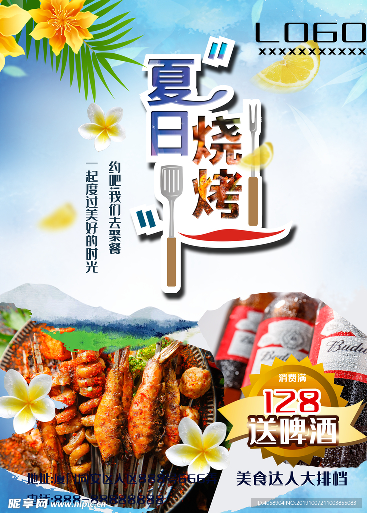 烧烤