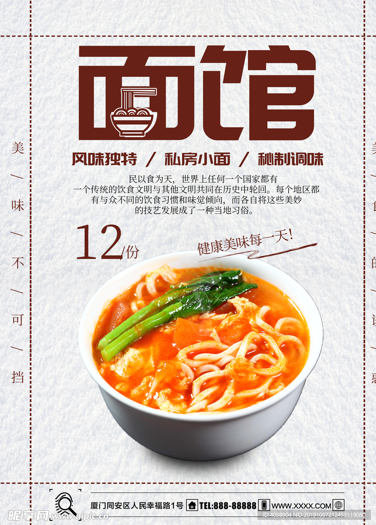 面馆