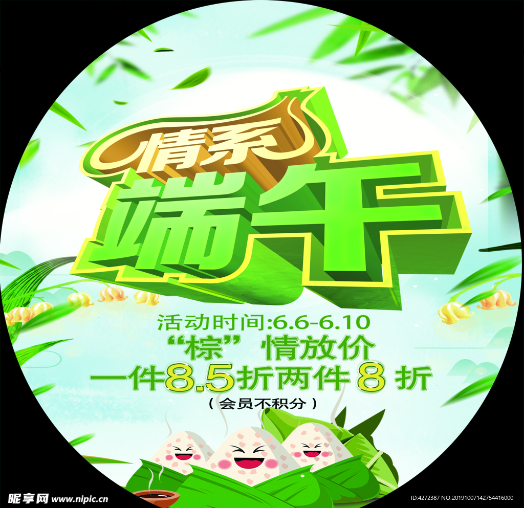 端午