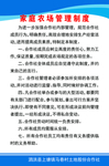 家庭农场管理制度