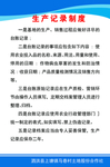 生产记录制度