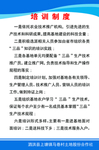 培训制度