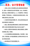 会计管理制度
