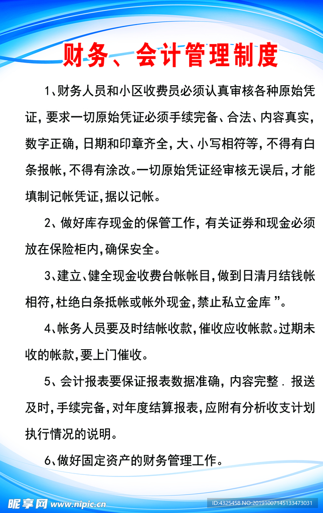 会计管理制度