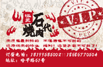 烤肉烧肉VIP卡名片宣传单复古