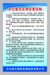 办公室主任岗位责任制