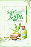 爱自然爱spa