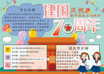 建国70周年小报