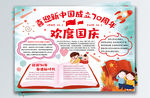新中国成立70周年小报