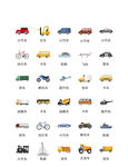 交通工具图标