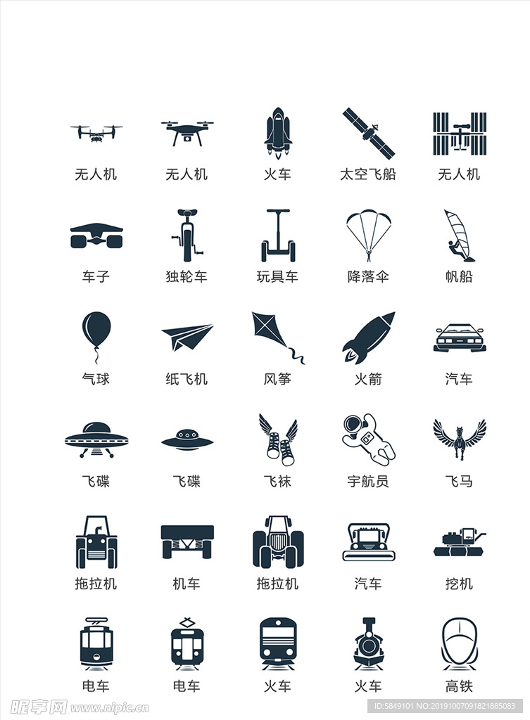 交通工具图标