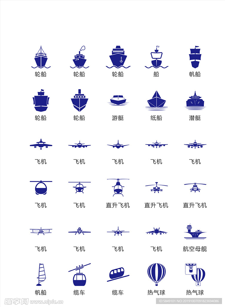 交通工具图标