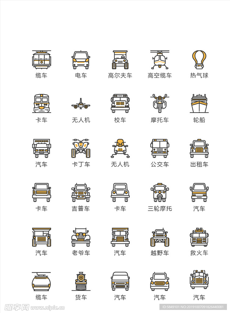 交通工具图标