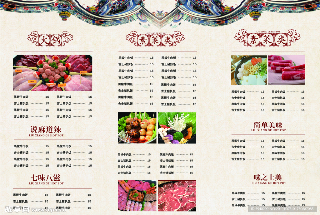 菜单  菜单内页   中国风