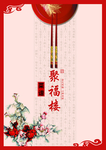 菜单 筷子 牡丹花朵 菜单封面