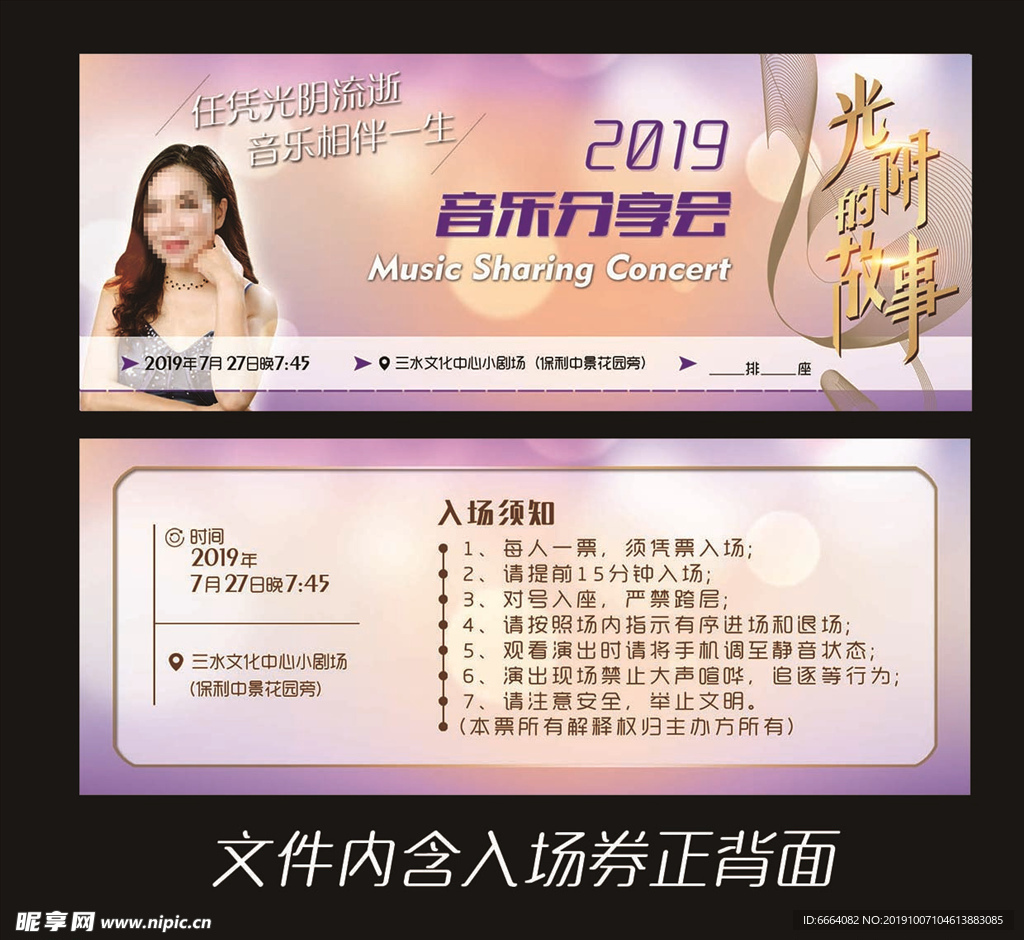 光阴的故事