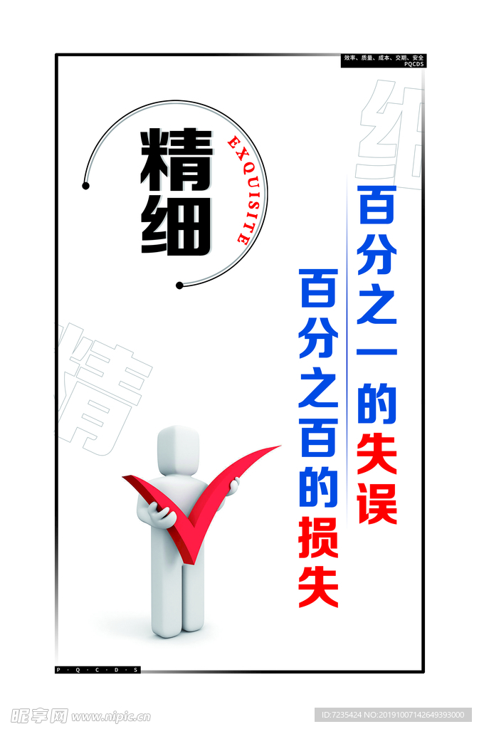 3D小人 精细