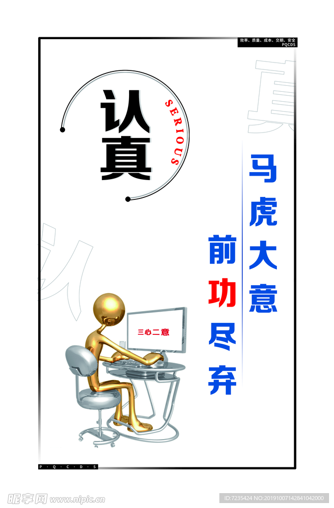 3D小人  认真